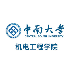 中南大学机电工程学院