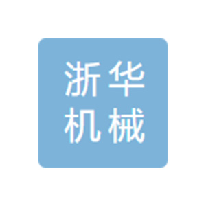 无锡市浙华机械精密锻压厂