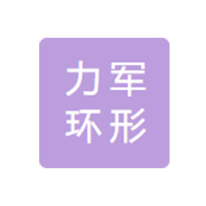 无锡市力军环形法兰有限公司