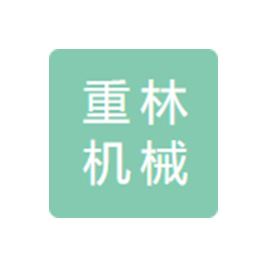 沈阳重林机械技术有限公司