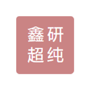 宁波鑫研超纯模具科技有限公司