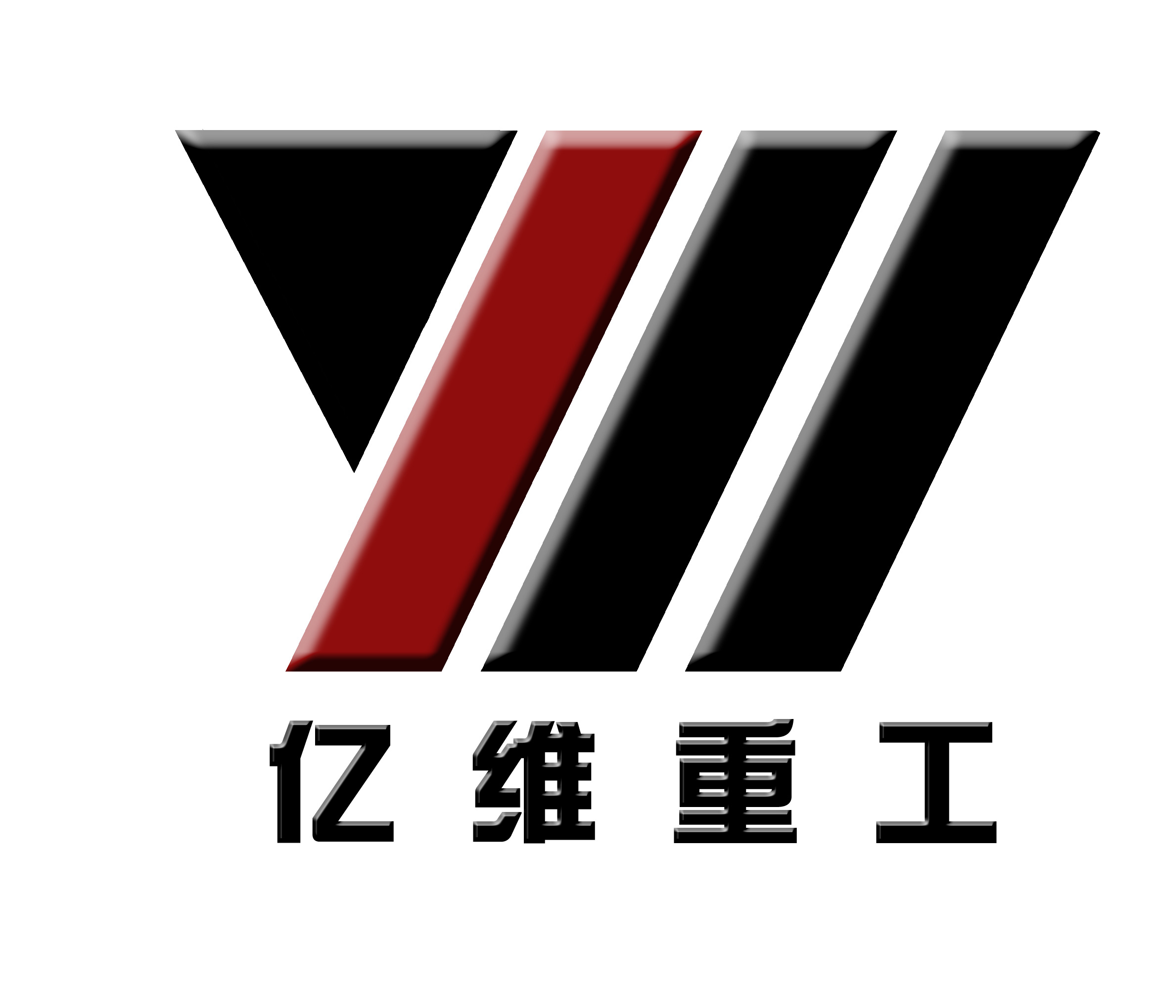 徐州亿维重工机械有限公司