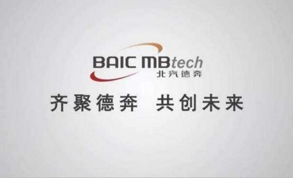 北汽德奔股权剧变，奔驰方全面撤股！