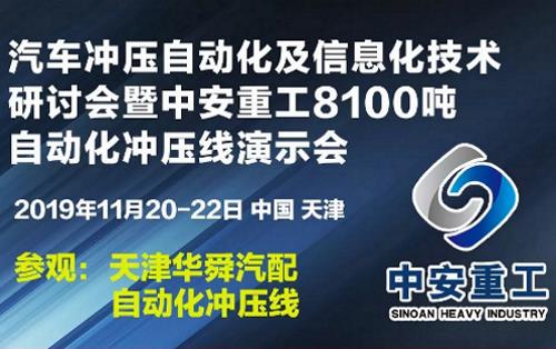 收官之作，聚焦冲压自动化行业！