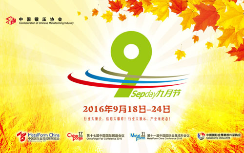 首个“九月节”圆满结束