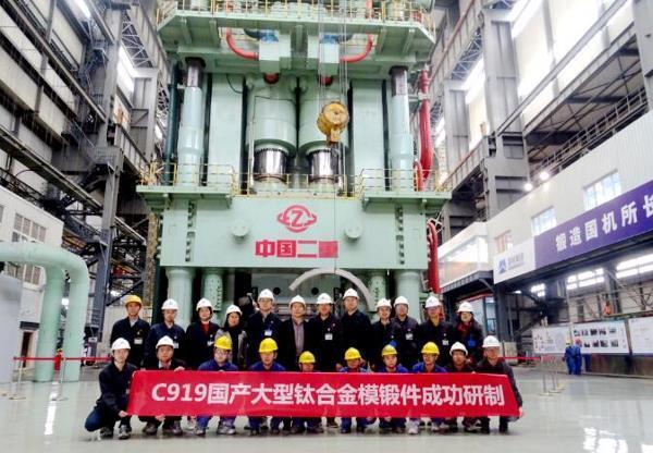 二重万航完成航空关键大锻件！