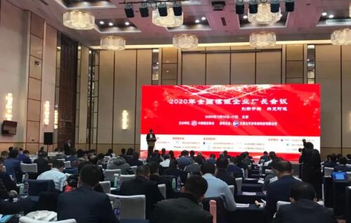 2020年全国模锻企业厂长会议隆重开幕！