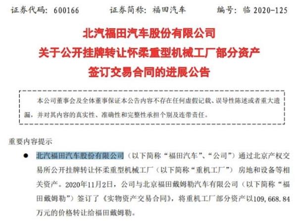 戴姆勒与福田汽车计划在华生产Actros重卡 拟投资27.5亿元