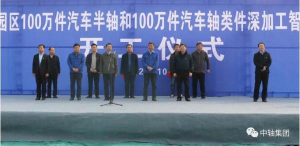 中轴福漫“双100万锻件”项目开工！