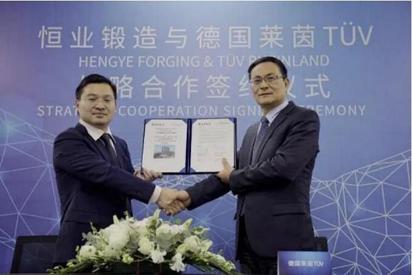 恒业锻造与TUV莱茵签订合作协议
