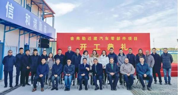 太仓舍弗勒迁建汽车零部件项目正式开工