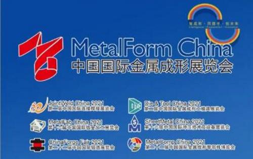 2020（北京）中国国际金属成形展展后报告