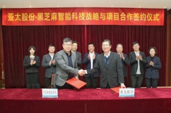 黑芝麻智能与亚太股份签署自动驾驶研发协议