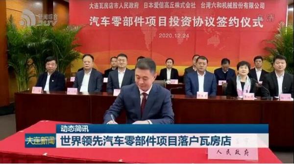 总投资6660万美元世界领先汽车零部件项目