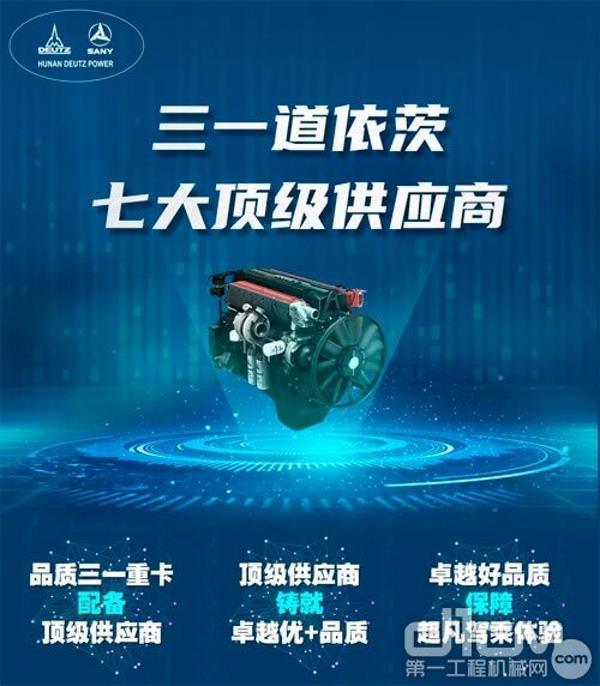 揭秘三一道依茨发动机的顶级零部件供应商