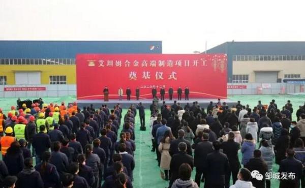 高端金属零部件制造项目开工奠基！