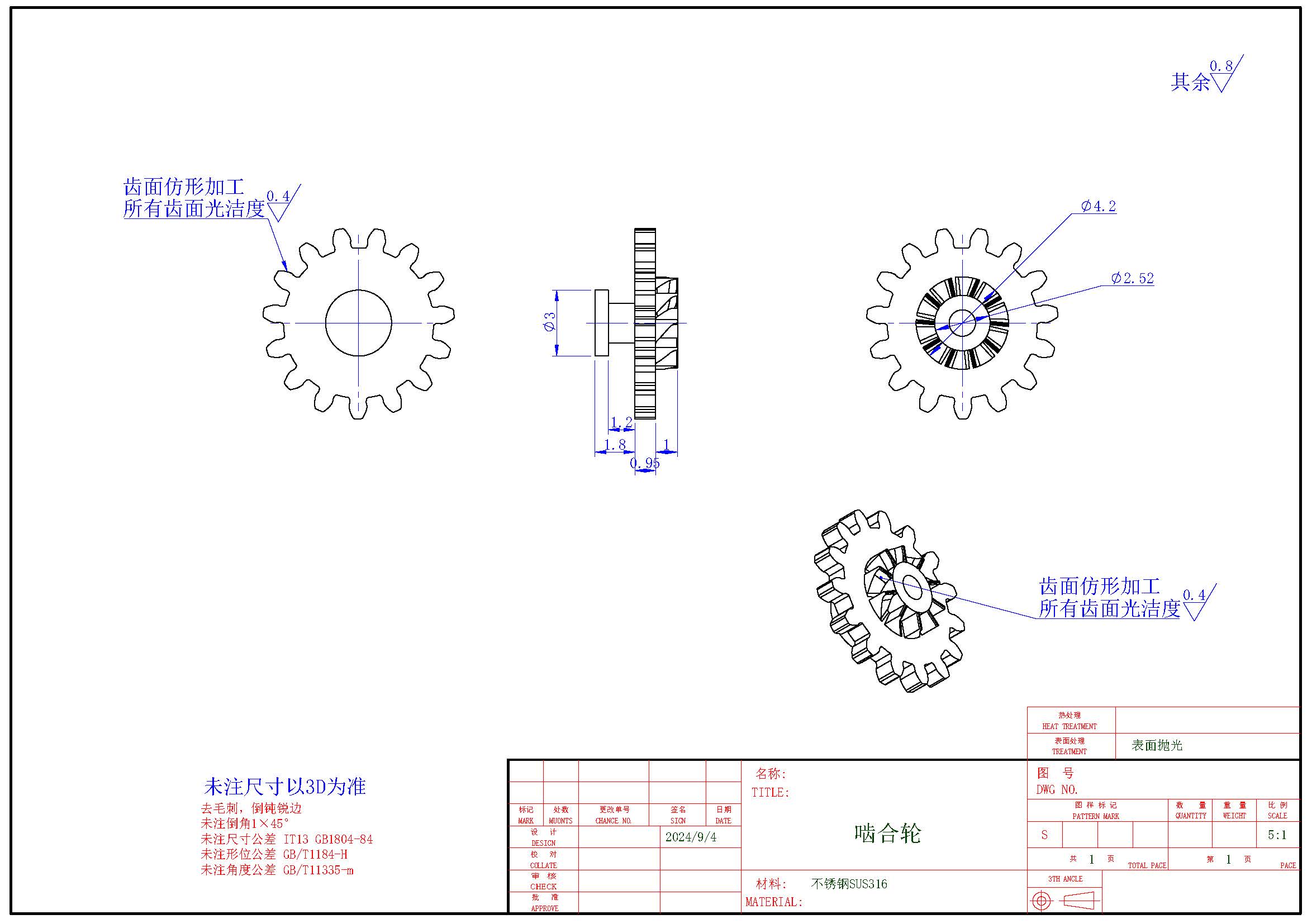 啮合轮、旋转轮