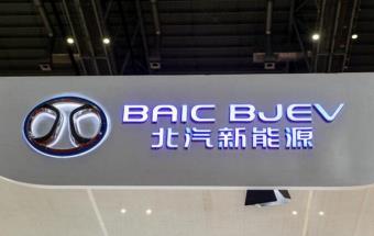 北汽新能源与华为签署全面业务深化合作协议