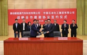 奥动新能源完成15亿元B轮融资