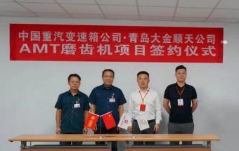 中国重汽变速箱公司AMT磨齿机重点项目签约