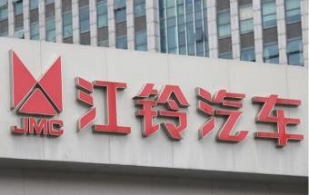 江铃汽车与福特拟成立合资公司