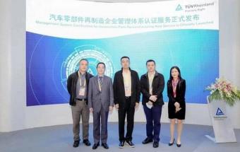 汽车零部件再制造企业管理体系认证！