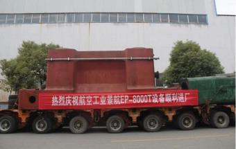 景航公司喜迎新8000T设备进厂！