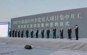 模锻自动化生产线、新能源汽车高端零部件两大项目同时开工！