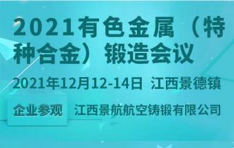 部分精彩报告摘要新鲜出炉！有色金属会议倒计时12天！