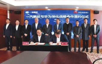 两大行业“巨头”跨界融合，一汽解放与华为合作会擦出怎样的火花？