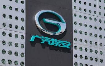 广汽集团通过重组增资议案