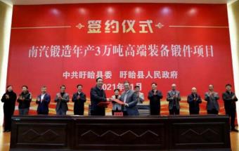 南京汽车锻造新基地签约落地！