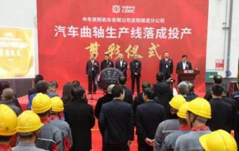 资阳首条汽车曲轴生产线落成投产！