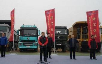 陕汽集团车架生产基地项目开工！