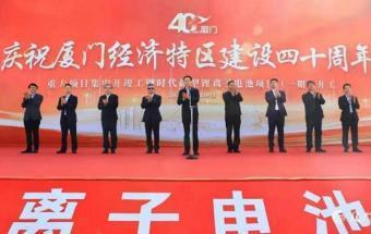 时代新型锂离子电池项目正式开工