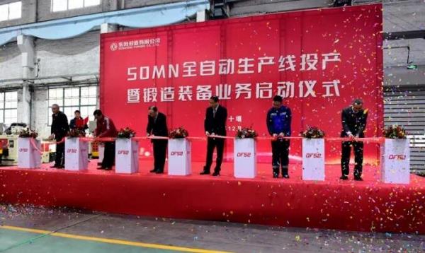 东风锻造50MN自动化锻造生产线正式投产！