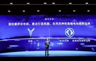 东风高端新能源越野车项目落户武汉！