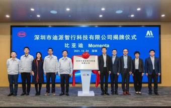 比亚迪成立智能驾驶合资公司