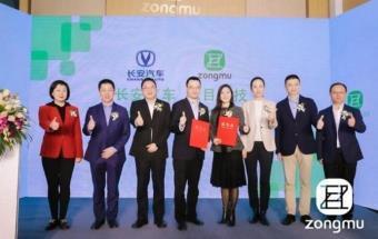长安汽车与纵目科技达成战略合作