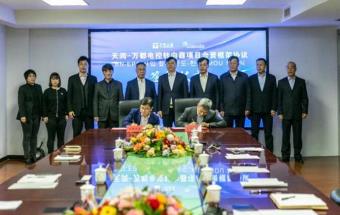 天润-万都电控转向器项目签约！