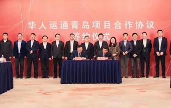 华人运通将在青岛设立中国总部和研发中心