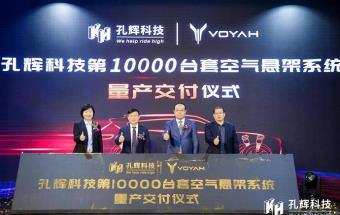 历时7个月，交付岚图万台空气悬架系统！