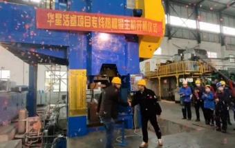 4000吨热模锻主机开机！