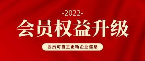 亲！您的协会会员权益升级了