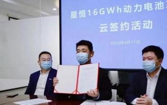 星恒电源16GWh动力电池项目落户江苏盐城