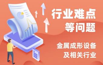 行业难点等问题