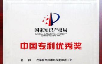 【喜讯】龙城精锻连续三年获得中国专利优秀奖