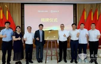 金龙客车与厦门大学建立联合研发中心