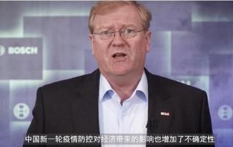 博世中国总裁：不计血本保供，预计今年业务仍将“微增”