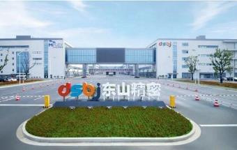 东山精密拟成立新公司，主要从事新能源汽车零部件研发等